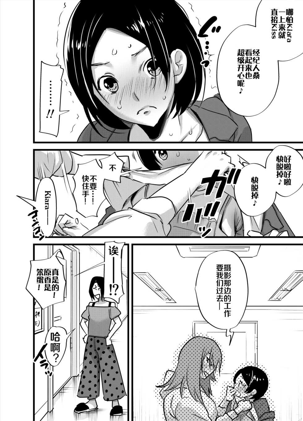 [Tosha Pink (Chimeda)] Futanari Idol no Seishori mo Manager no Shigoto desu! [Chinese] - Page 9