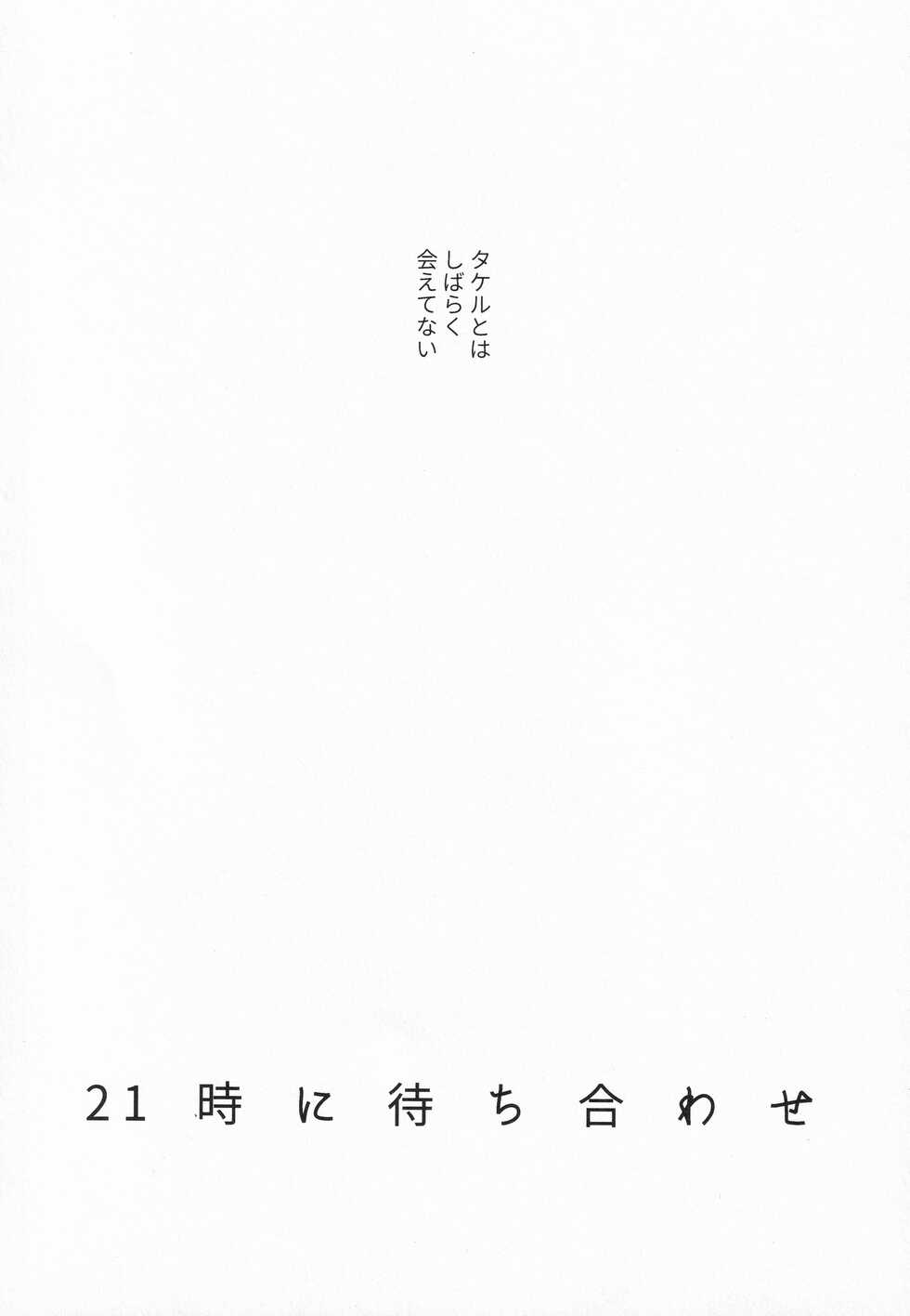 (SUPER MIRACLE FESTIV@L!! 2018) [pechika (Uozumi)] 21-ji ni Machiawase - On the stroke of 9pm, the spell will be broken (THE IDOLM@STER SideM) - Page 5