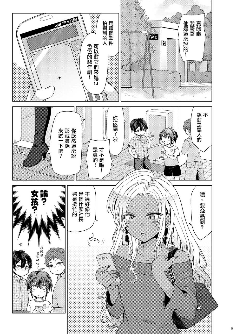 [Nanaten Manten (knsk)] Josou Gal Otoko-kun ni Appli de Ecchi na Itazura Shite Mita 2 [Chinese] [瑞树汉化组] [Digital] - Page 4