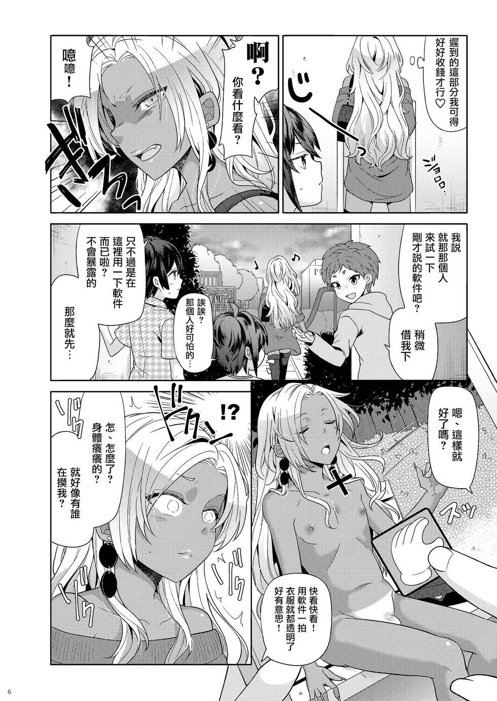 [Nanaten Manten (knsk)] Josou Gal Otoko-kun ni Appli de Ecchi na Itazura Shite Mita 2 [Chinese] [瑞树汉化组] [Digital] - Page 5