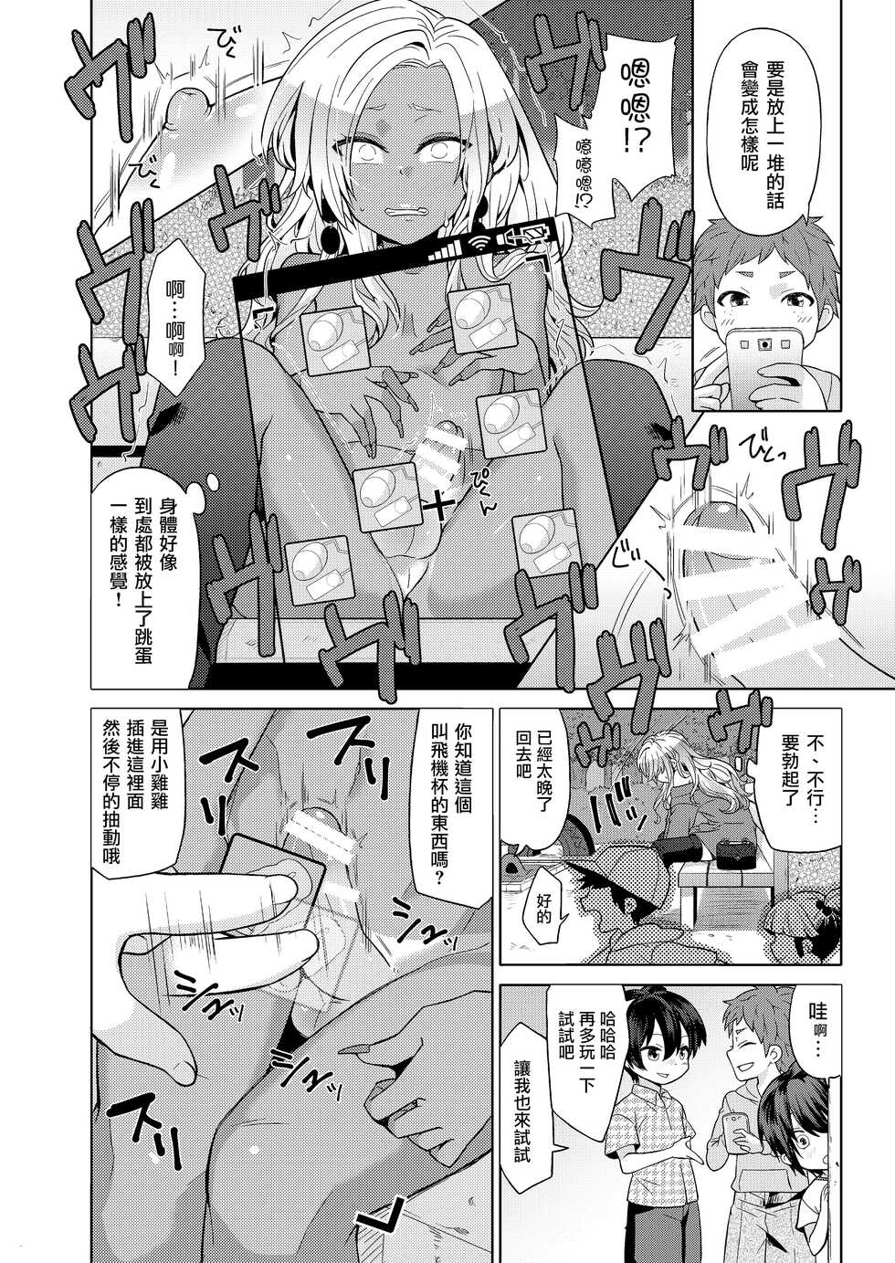 [Nanaten Manten (knsk)] Josou Gal Otoko-kun ni Appli de Ecchi na Itazura Shite Mita 2 [Chinese] [瑞树汉化组] [Digital] - Page 7