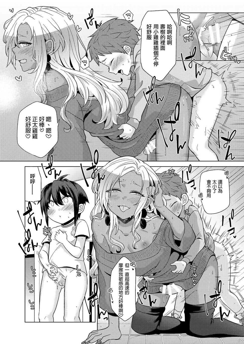 [Nanaten Manten (knsk)] Josou Gal Otoko-kun ni Appli de Ecchi na Itazura Shite Mita 2 [Chinese] [瑞树汉化组] [Digital] - Page 13