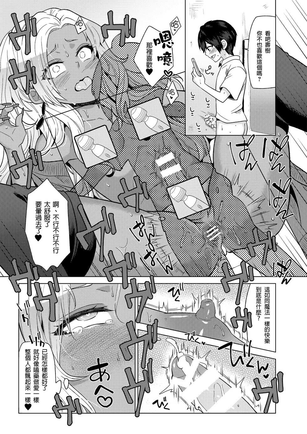 [Nanaten Manten (knsk)] Josou Gal Otoko-kun ni Appli de Ecchi na Itazura Shite Mita 2 [Chinese] [瑞树汉化组] [Digital] - Page 20