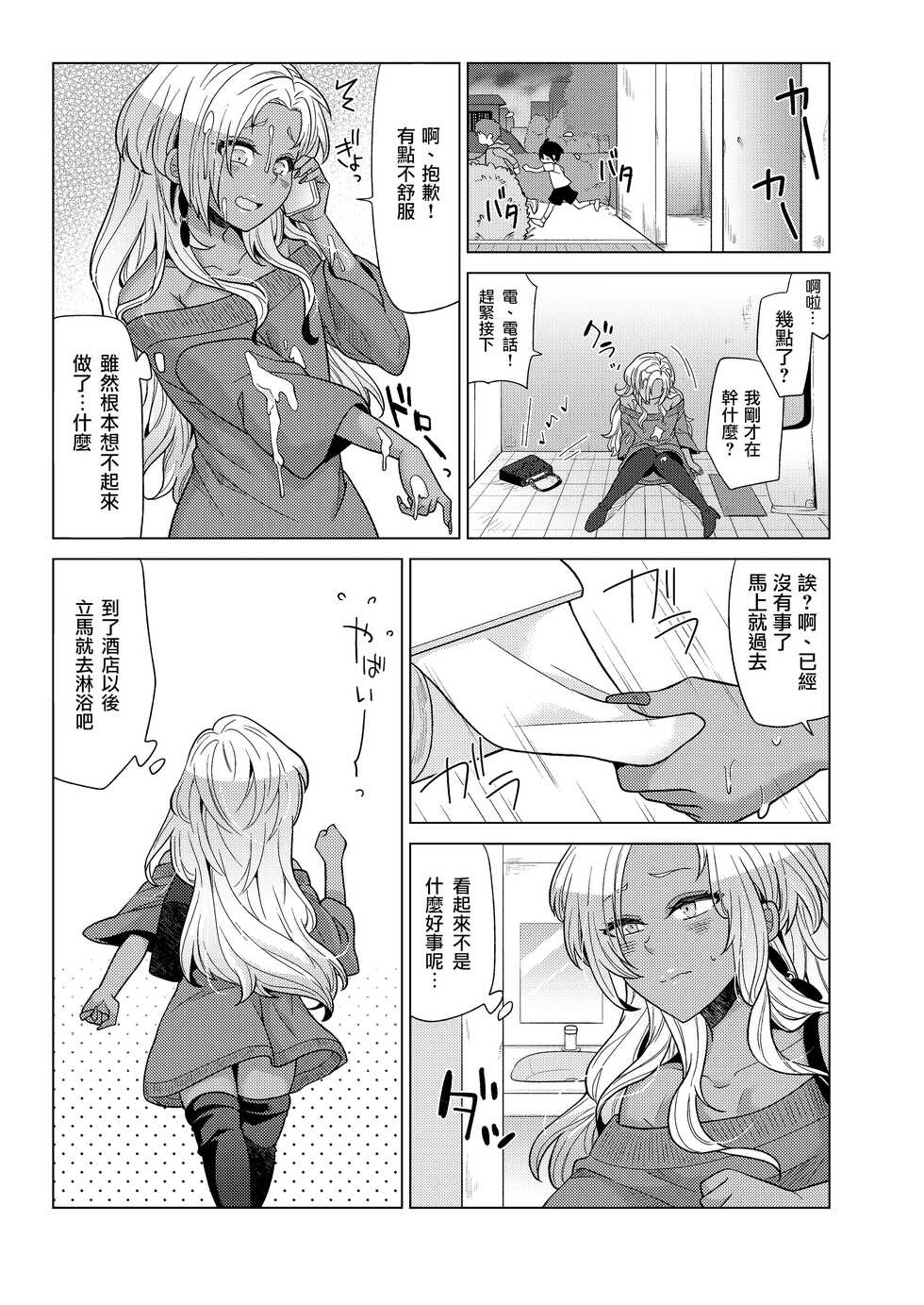 [Nanaten Manten (knsk)] Josou Gal Otoko-kun ni Appli de Ecchi na Itazura Shite Mita 2 [Chinese] [瑞树汉化组] [Digital] - Page 24