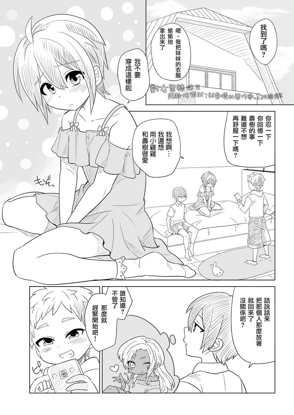 [Nanaten Manten (knsk)] Josou Gal Otoko-kun ni Appli de Ecchi na Itazura Shite Mita 2 [Chinese] [瑞树汉化组] [Digital] - Page 25