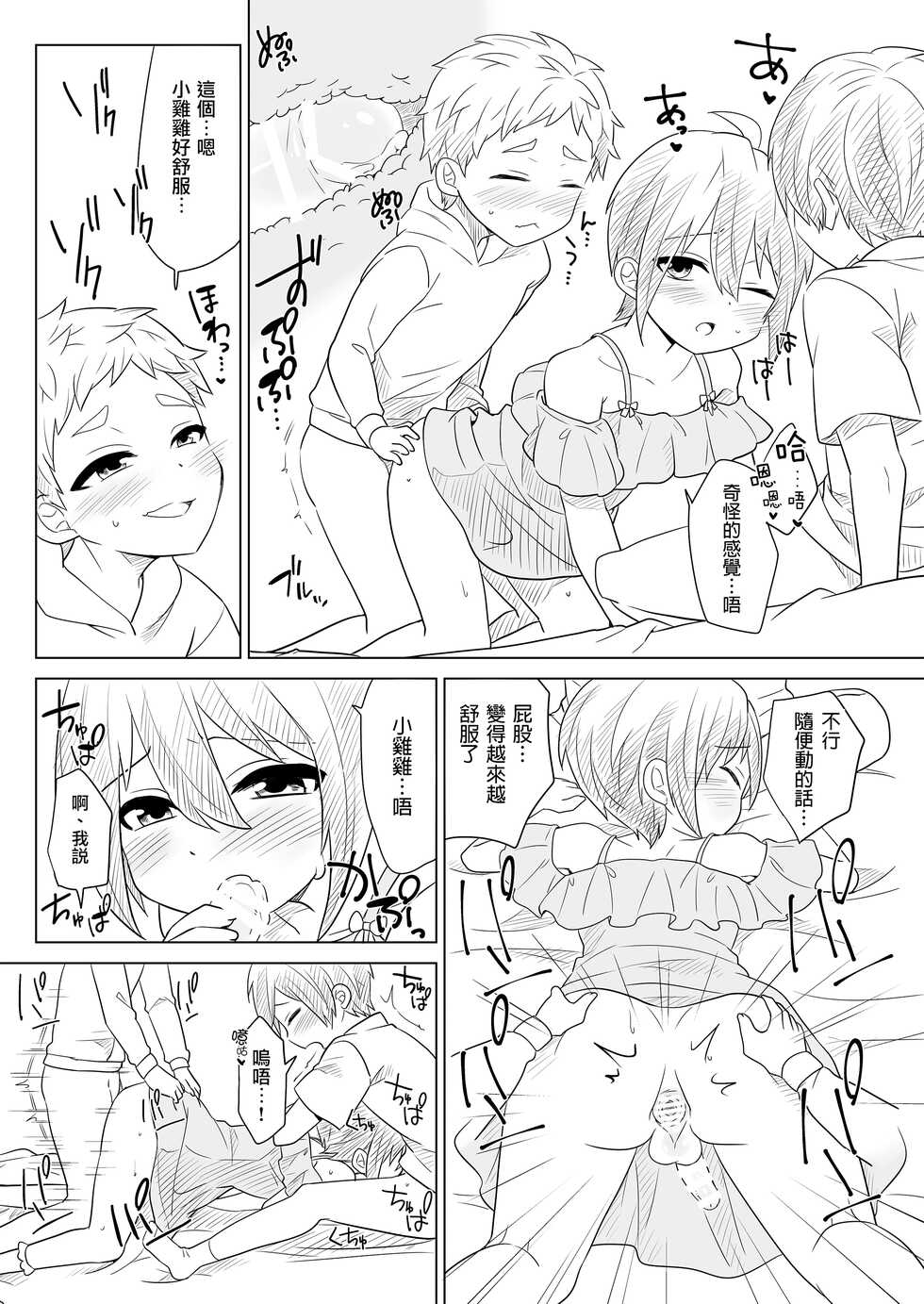 [Nanaten Manten (knsk)] Josou Gal Otoko-kun ni Appli de Ecchi na Itazura Shite Mita 2 [Chinese] [瑞树汉化组] [Digital] - Page 27