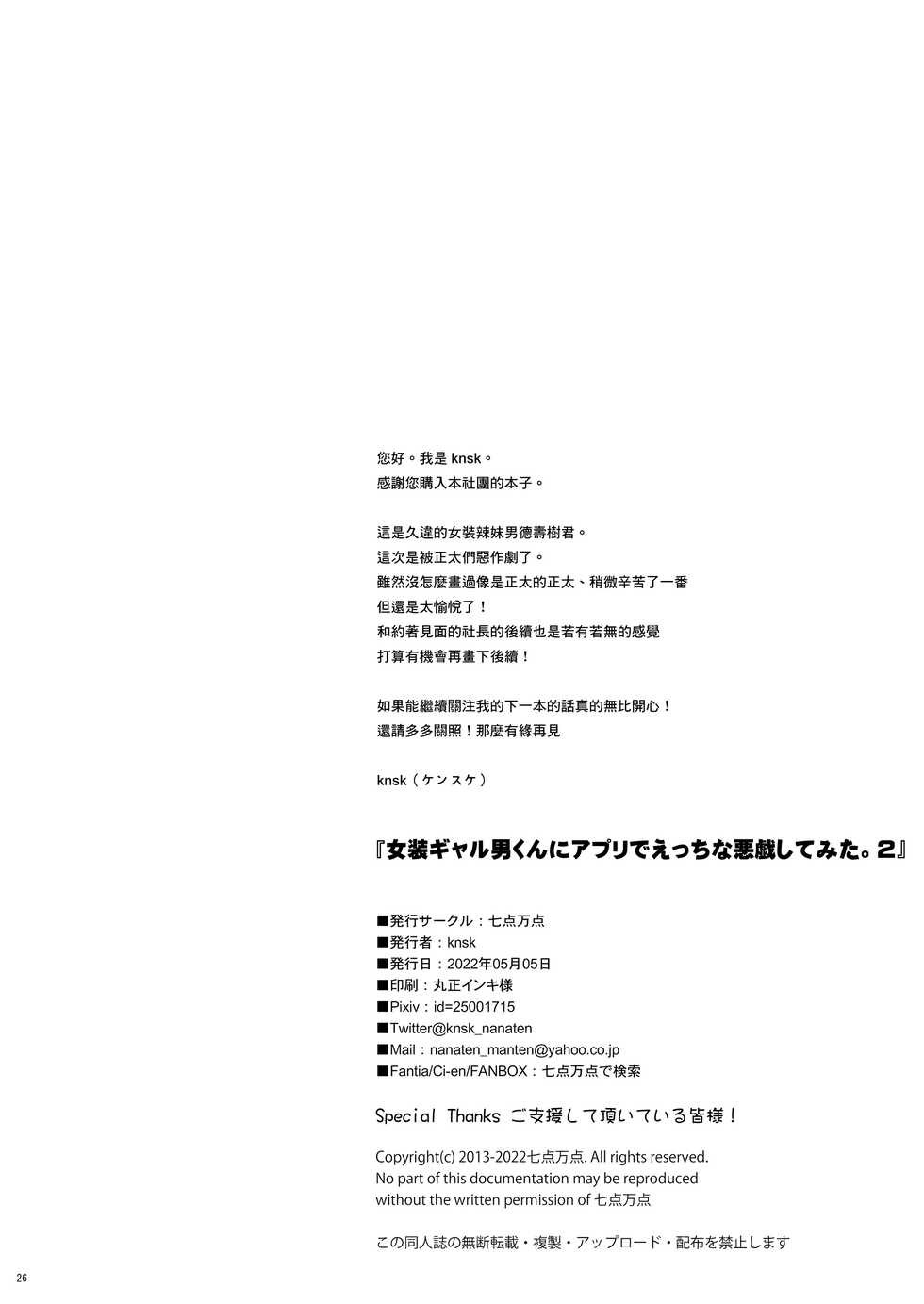 [Nanaten Manten (knsk)] Josou Gal Otoko-kun ni Appli de Ecchi na Itazura Shite Mita 2 [Chinese] [瑞树汉化组] [Digital] - Page 30
