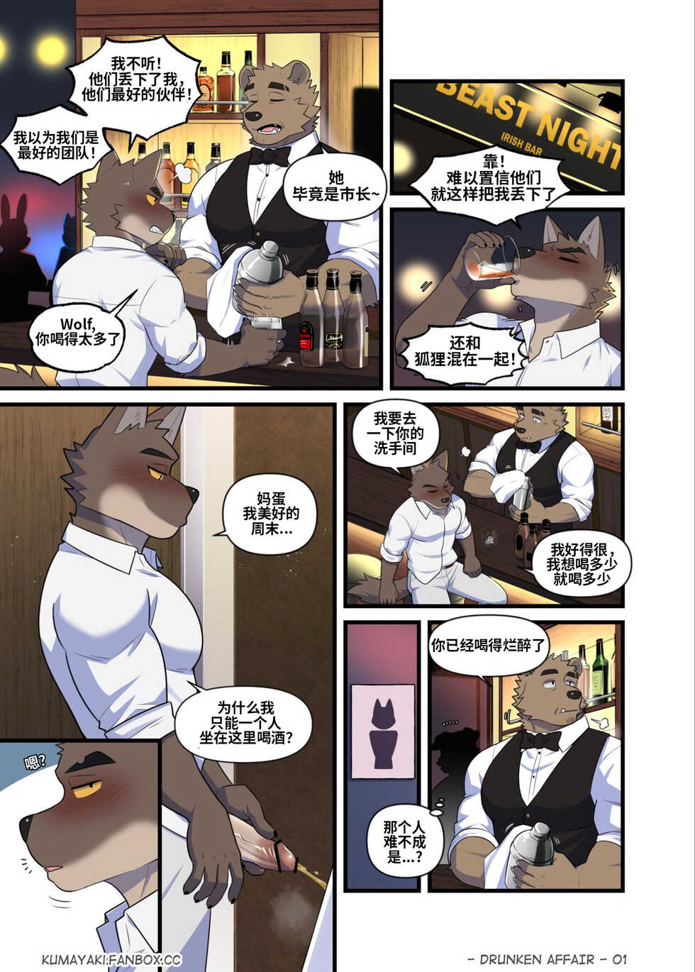 [Luwei] Drunken Affair (The Bad Guys) - XF个人汉化 [Simplified Chinese] {Ongoing} - Page 4