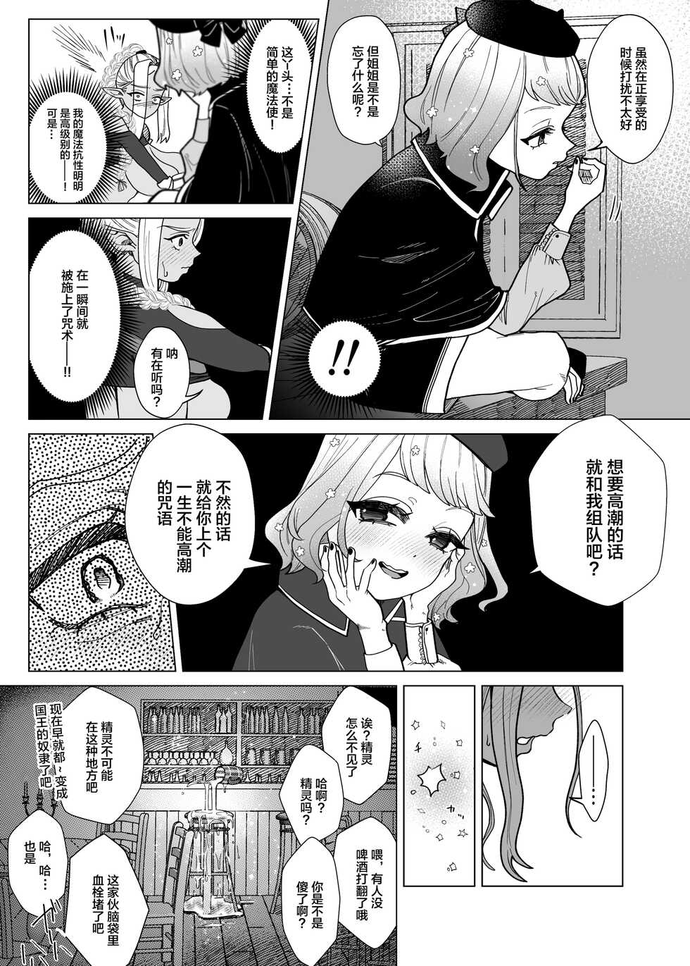 [ASK, (Serakichi.)] Rakuhaku [Chinese] - Page 15