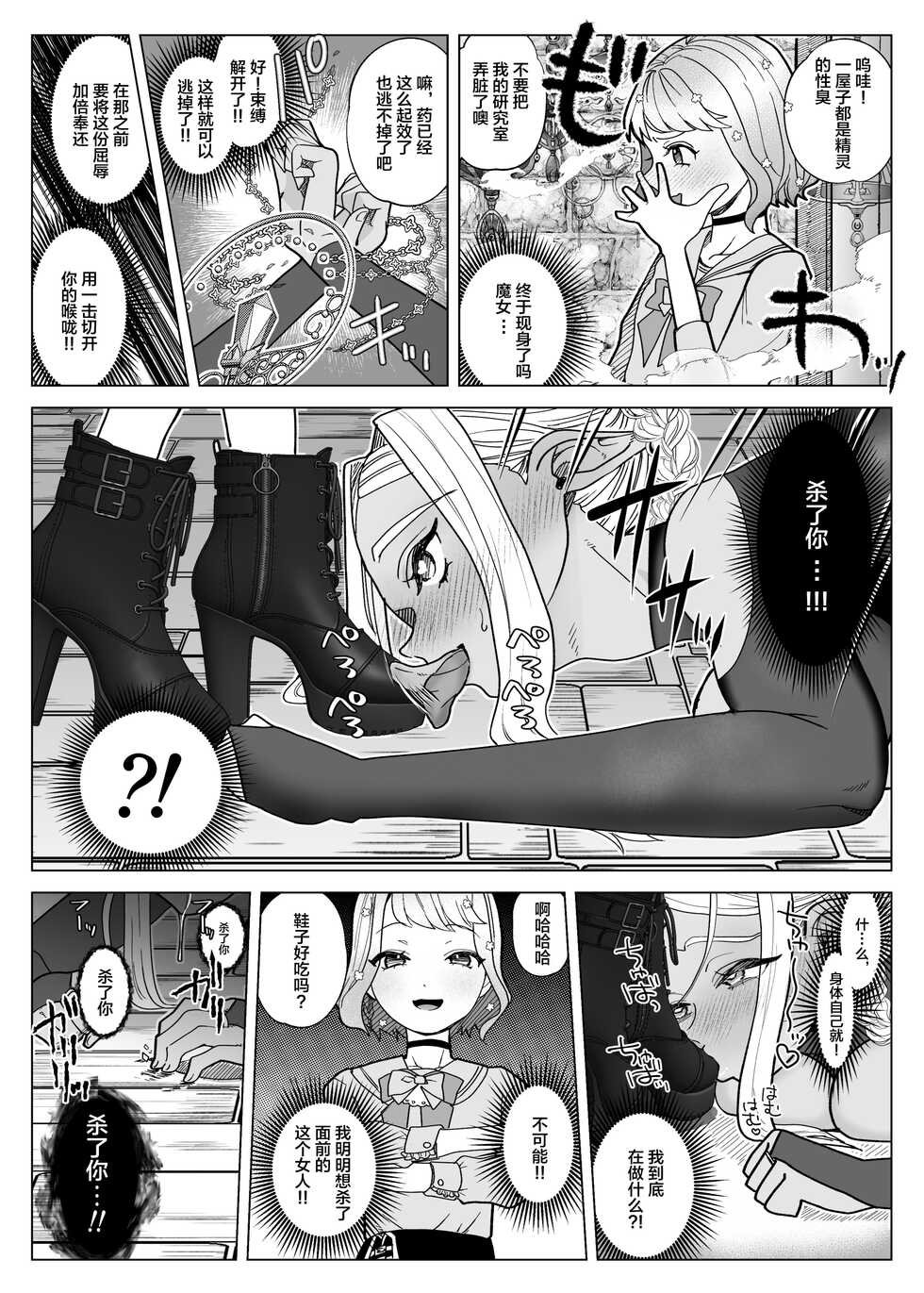 [ASK, (Serakichi.)] Rakuhaku [Chinese] - Page 19