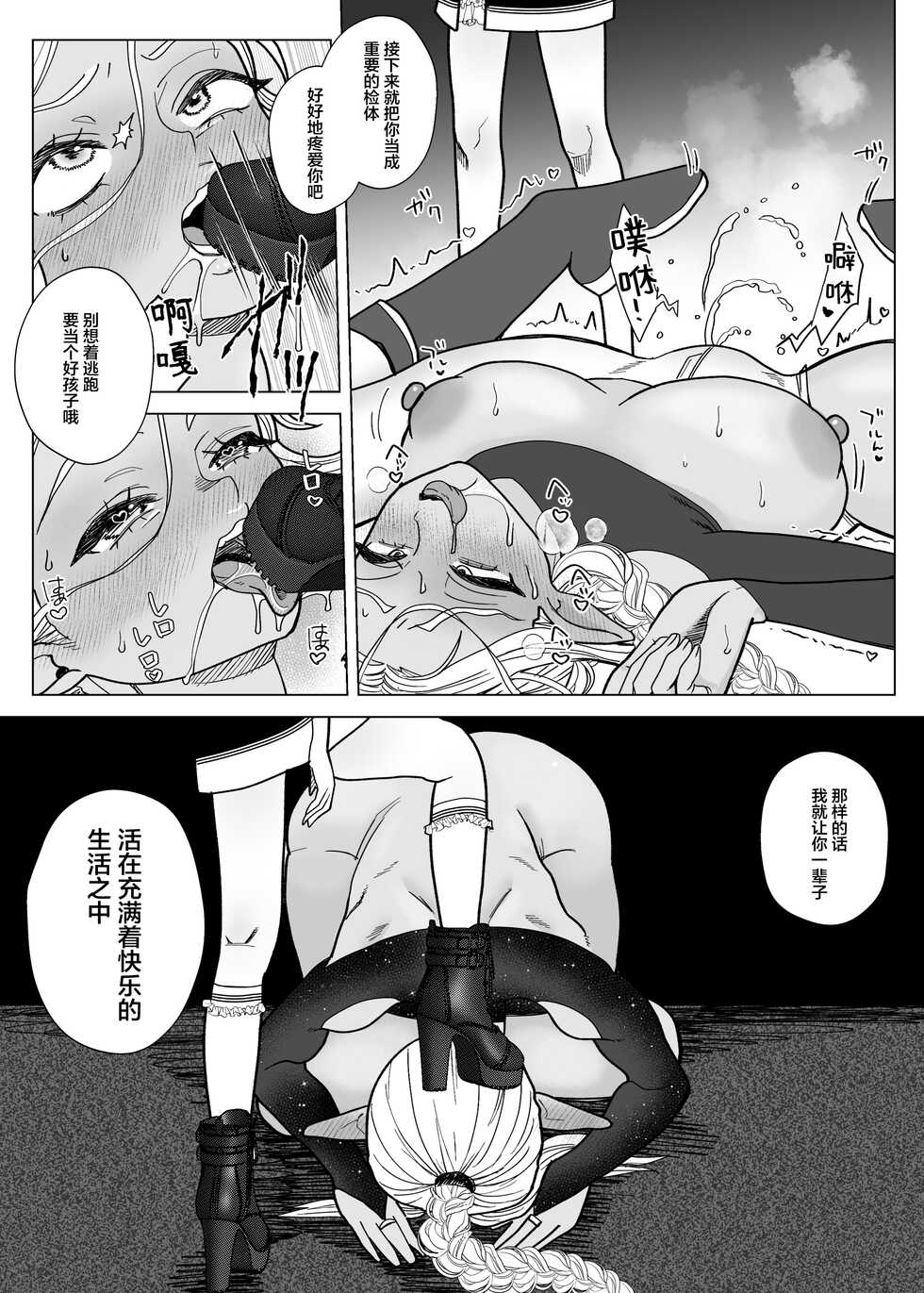 [ASK, (Serakichi.)] Rakuhaku [Chinese] - Page 22