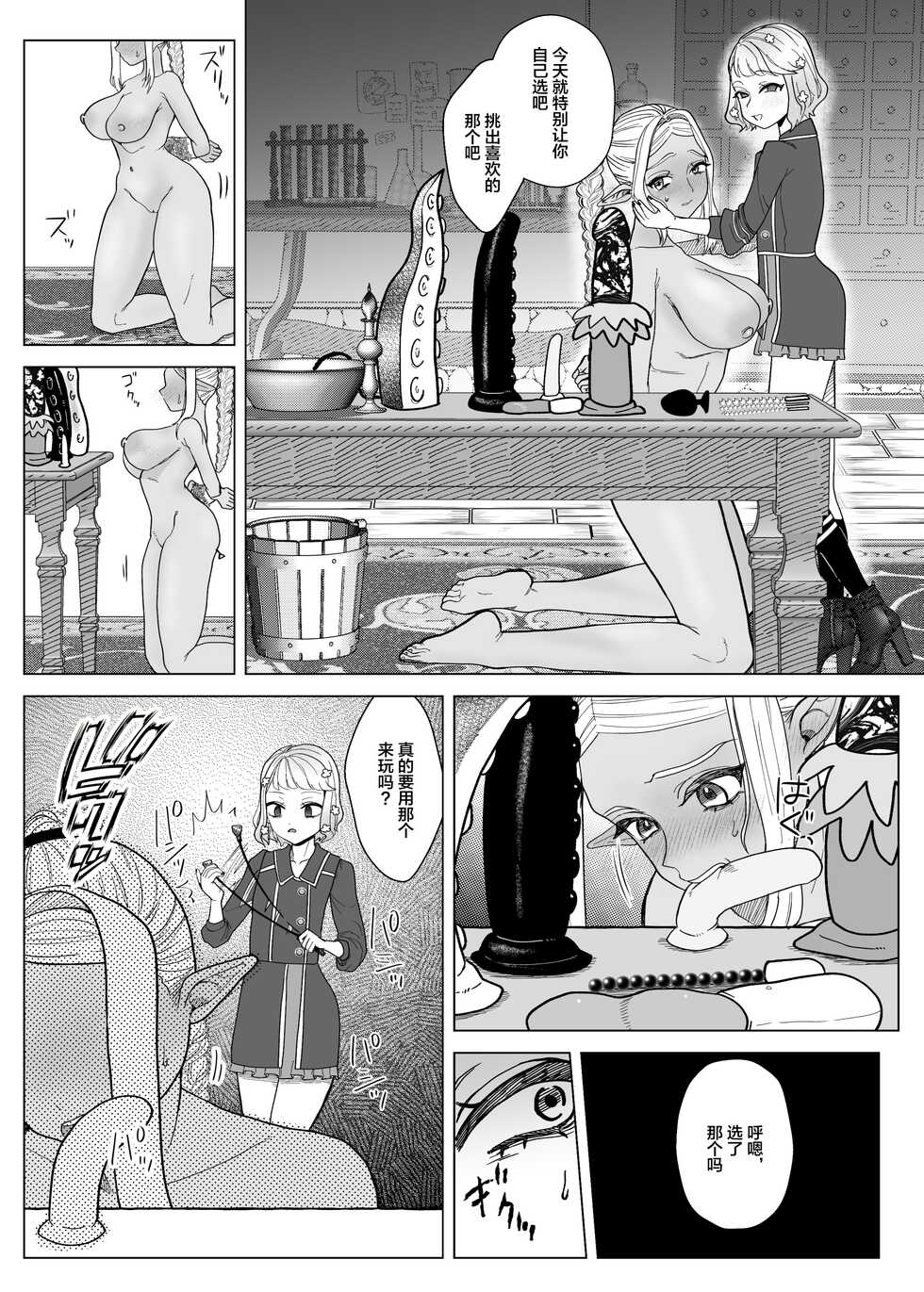 [ASK, (Serakichi.)] Rakuhaku [Chinese] - Page 27