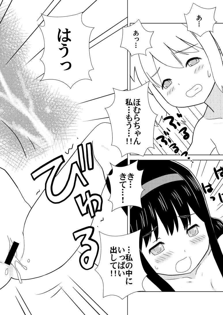 [Kuma QM] Homu Mahjong (Puella Magi Madoka Magica) - Page 16