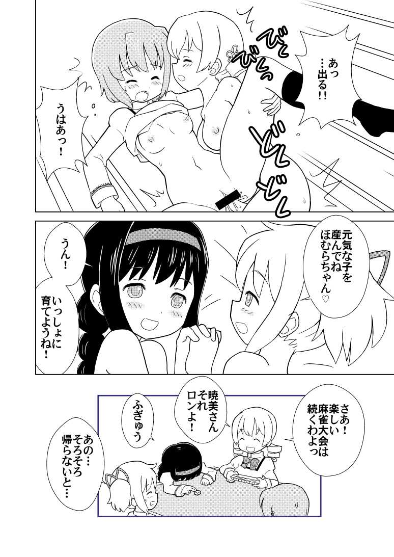 [Kuma QM] Homu Mahjong (Puella Magi Madoka Magica) - Page 19