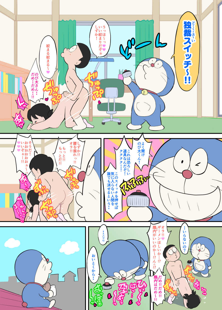 [Kuma QM] Doraeromon (Doraemon) - Page 5