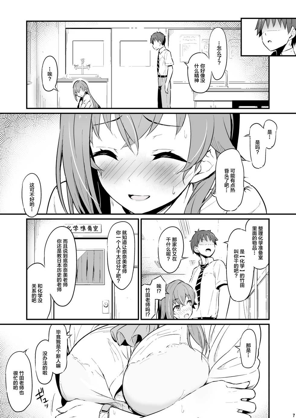 [Pirokobo (Piro)] Kagaku Junbishitsu no Tsumi [Chinese] - Page 8