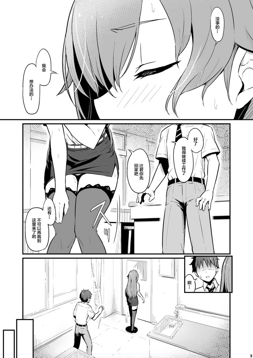 [Pirokobo (Piro)] Kagaku Junbishitsu no Tsumi [Chinese] - Page 10