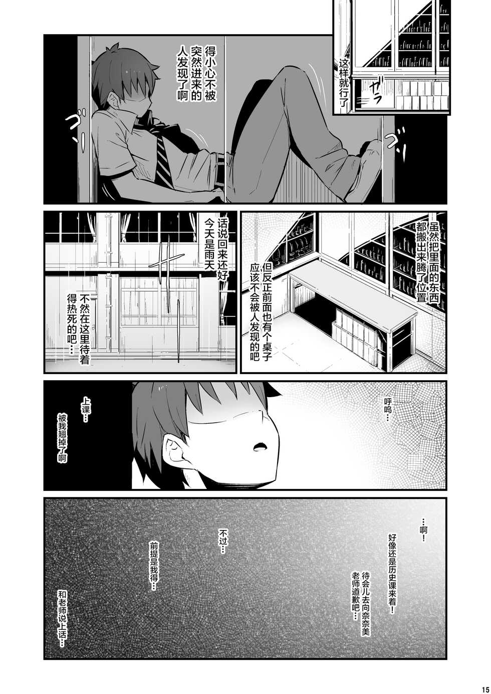 [Pirokobo (Piro)] Kagaku Junbishitsu no Tsumi [Chinese] - Page 16