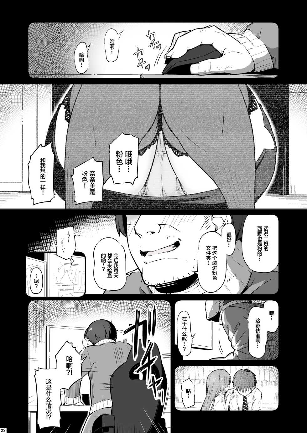 [Pirokobo (Piro)] Kagaku Junbishitsu no Tsumi [Chinese] - Page 23