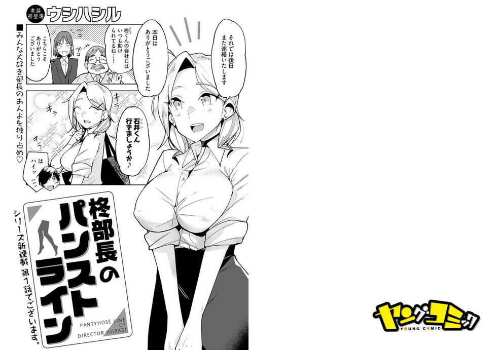 柊部長のパンストライン 1 - Page 2