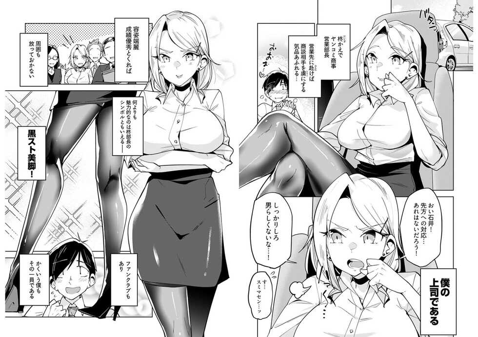 柊部長のパンストライン 1 - Page 3
