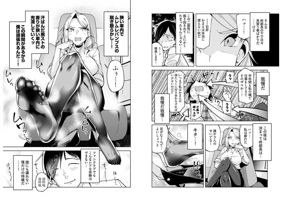 柊部長のパンストライン 1 - Page 4