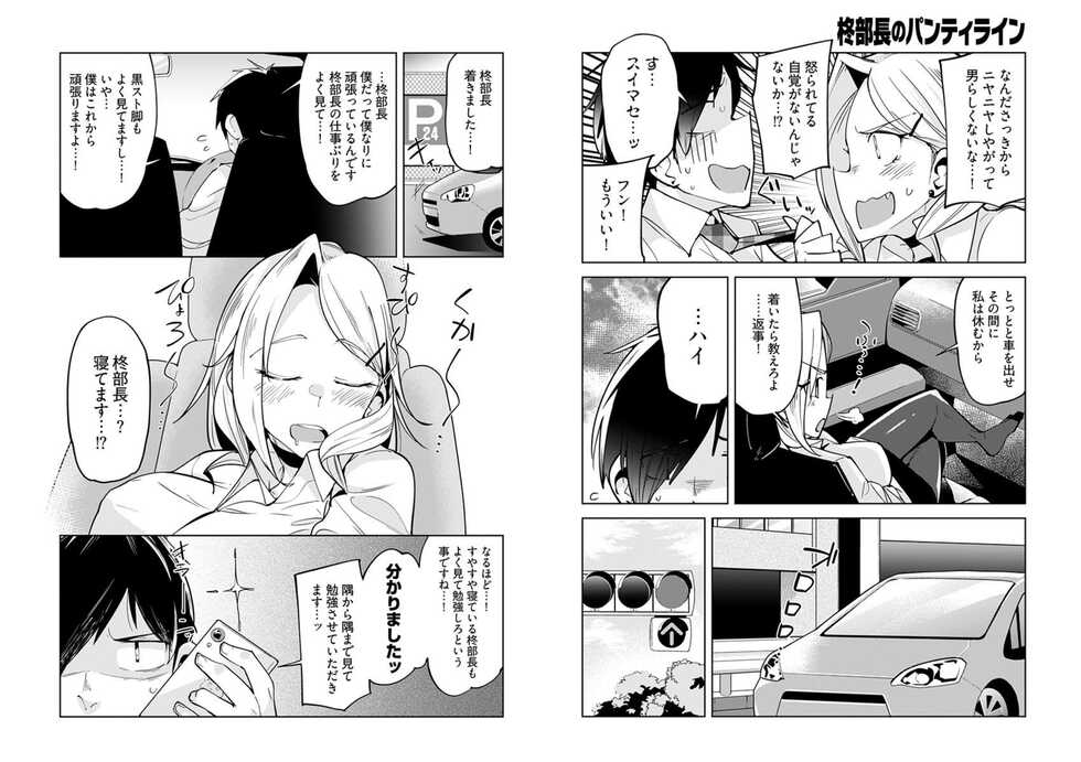 柊部長のパンストライン 1 - Page 5