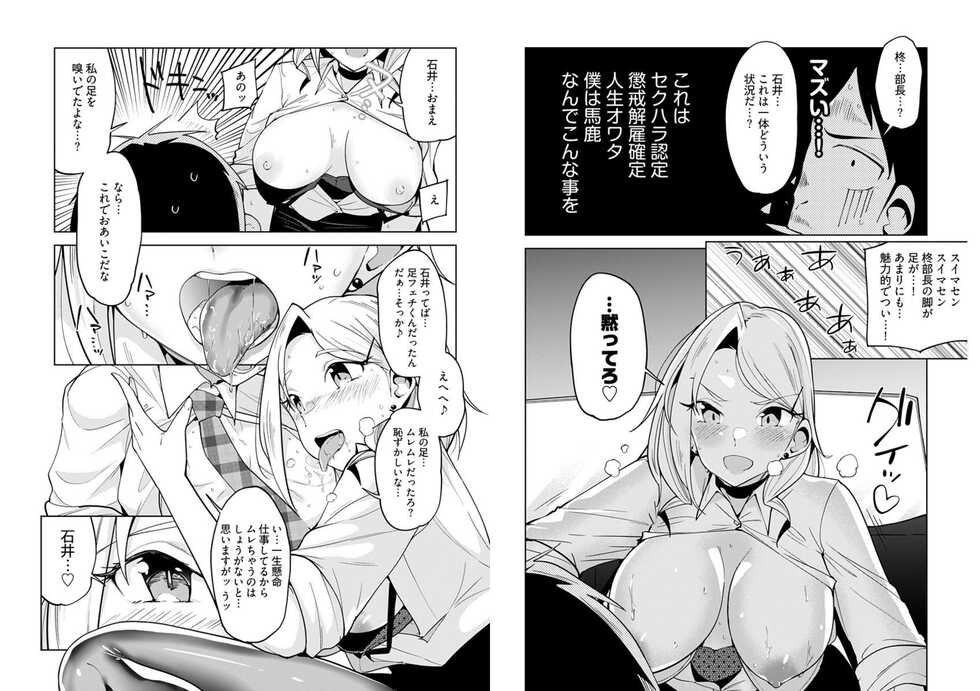 柊部長のパンストライン 1 - Page 8