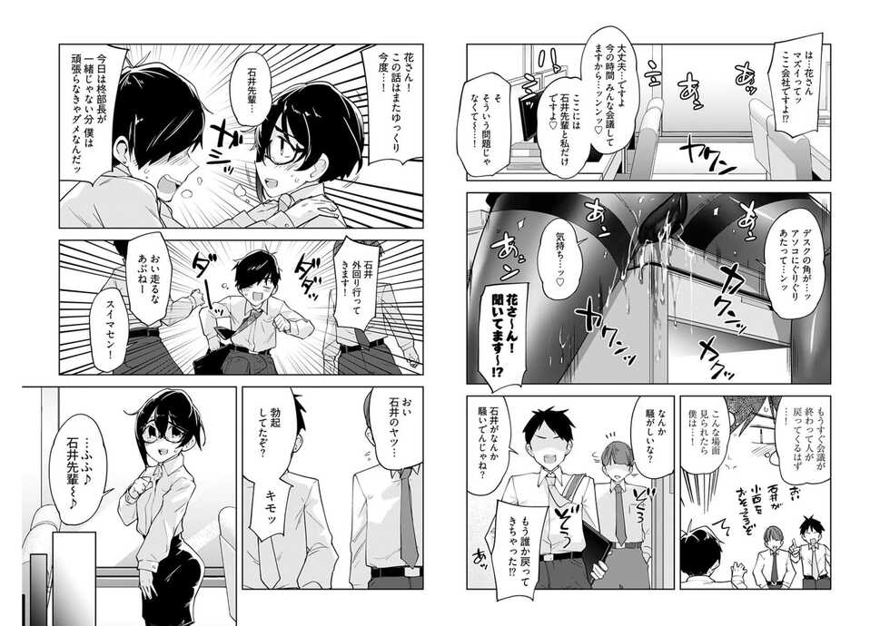 柊部長のパンストライン 4 - Page 6