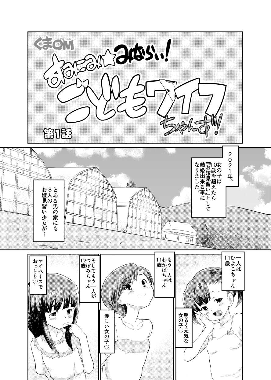 [Kuma QM] Sumikomi Minarai Kodomo Wife chans! - Page 2