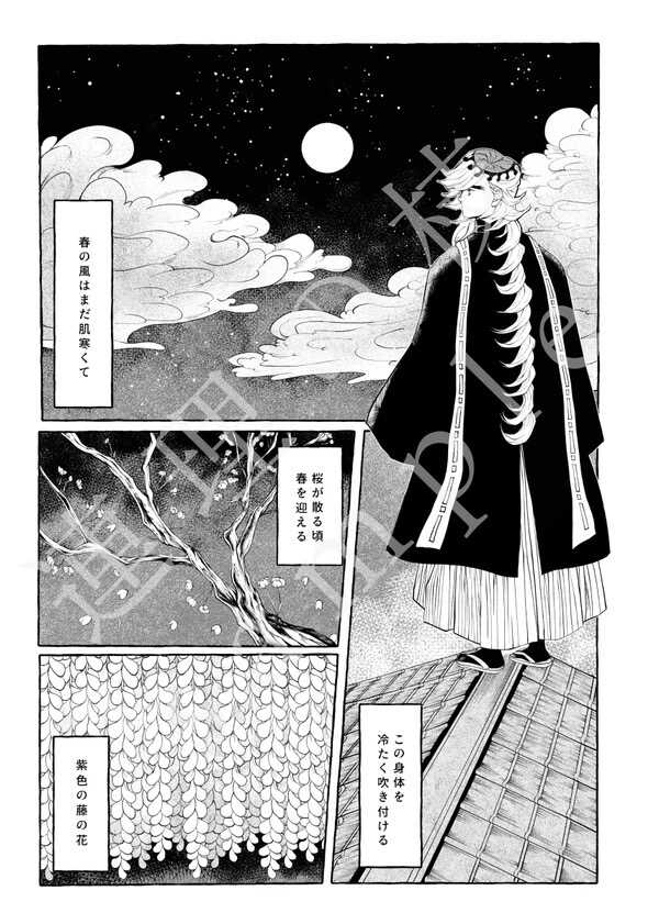 [Masanot]  It’s not a dream [Sample] (Kimetsu no Yaiba) - Page 3