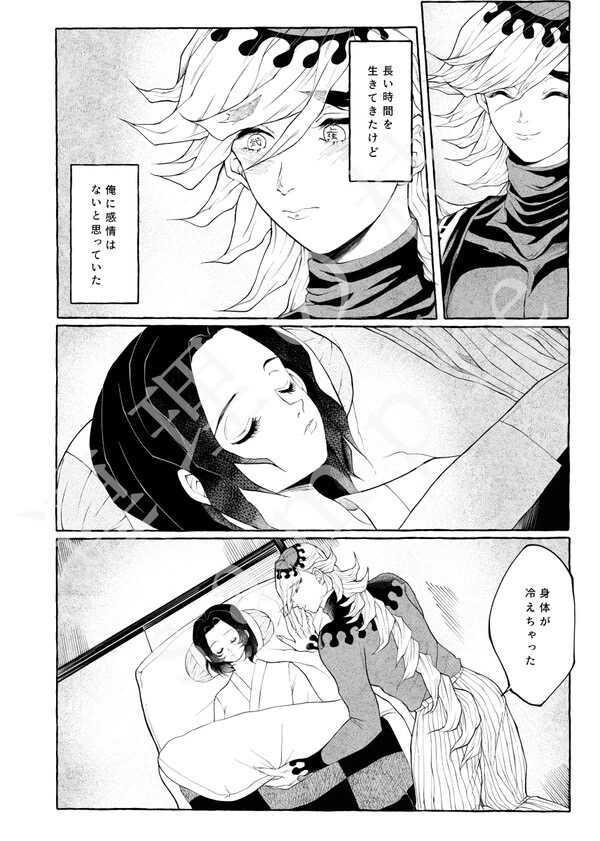 [Masanot]  It’s not a dream [Sample] (Kimetsu no Yaiba) - Page 6