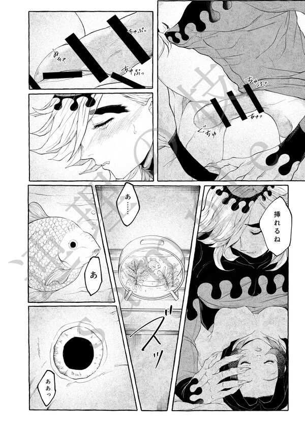 [Masanot]  It’s not a dream [Sample] (Kimetsu no Yaiba) - Page 10
