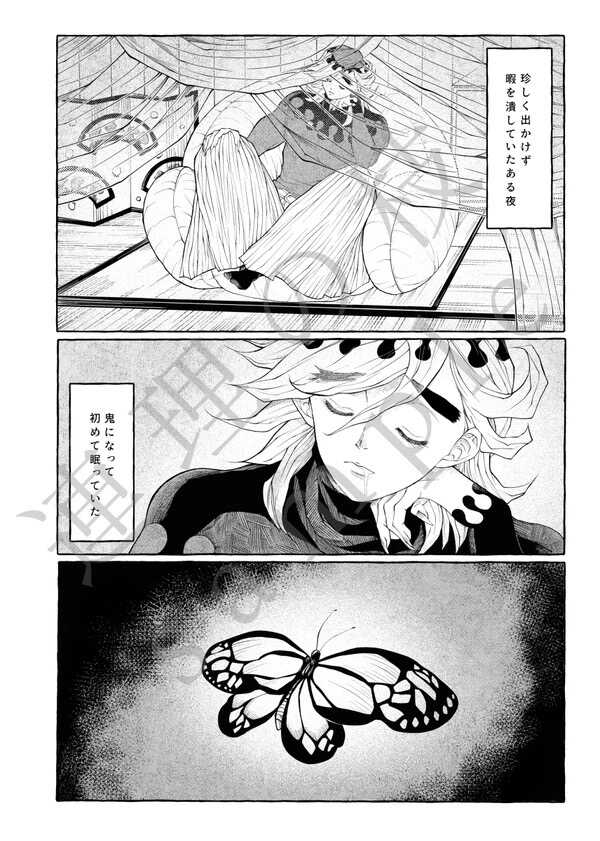[Masanot]  It’s not a dream [Sample] (Kimetsu no Yaiba) - Page 12