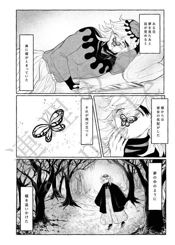 [Masanot]  It’s not a dream [Sample] (Kimetsu no Yaiba) - Page 16