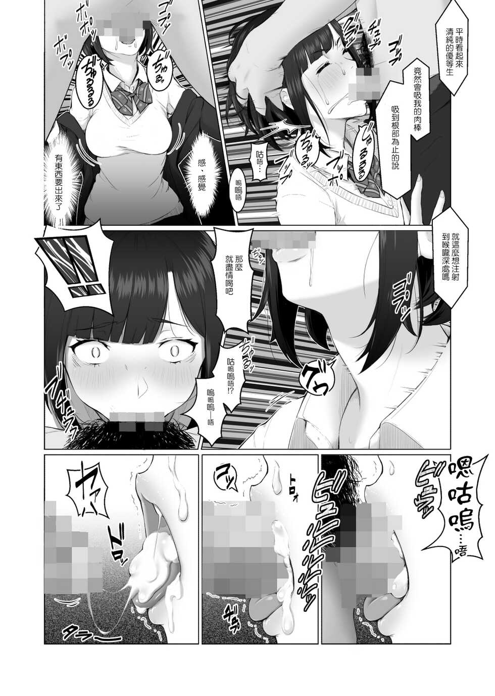 [Bongaichinyon (Nanahime)] Kimi no Suki na Tokoro [Chinese] - Page 9