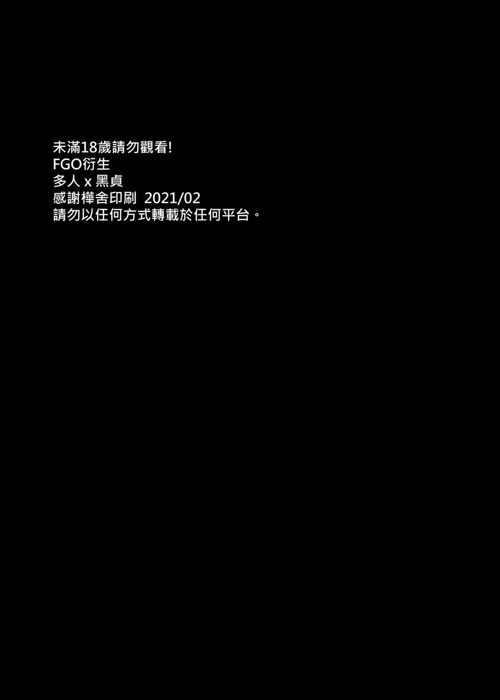 [GODNASK (YO RIN)] Fallen Grand Order (Fate/Grand Order) [English] [Digital] - Page 3