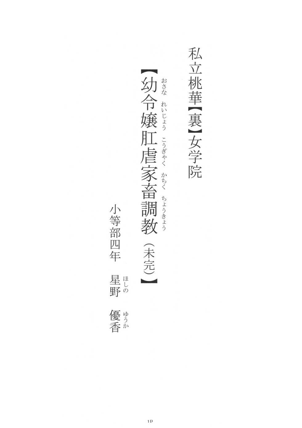 Shiritsu Momoka ura jogakuin yō reijō kachiku chōkyō matsu kan shōtōbu yon nen Hoshino Yuka - Page 3