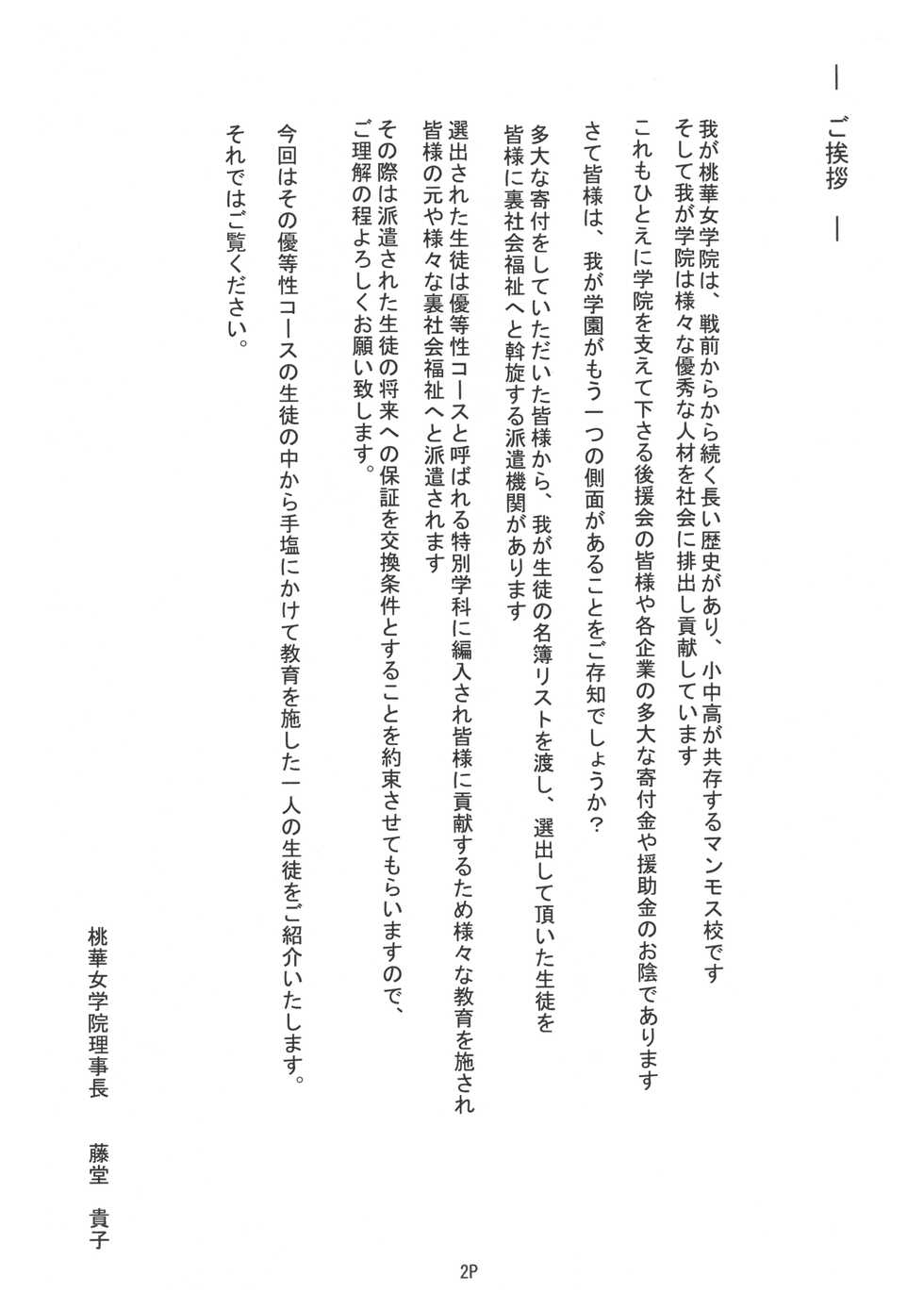 Shiritsu Momoka ura jogakuin yō reijō kachiku chōkyō matsu kan shōtōbu yon nen Hoshino Yuka - Page 4