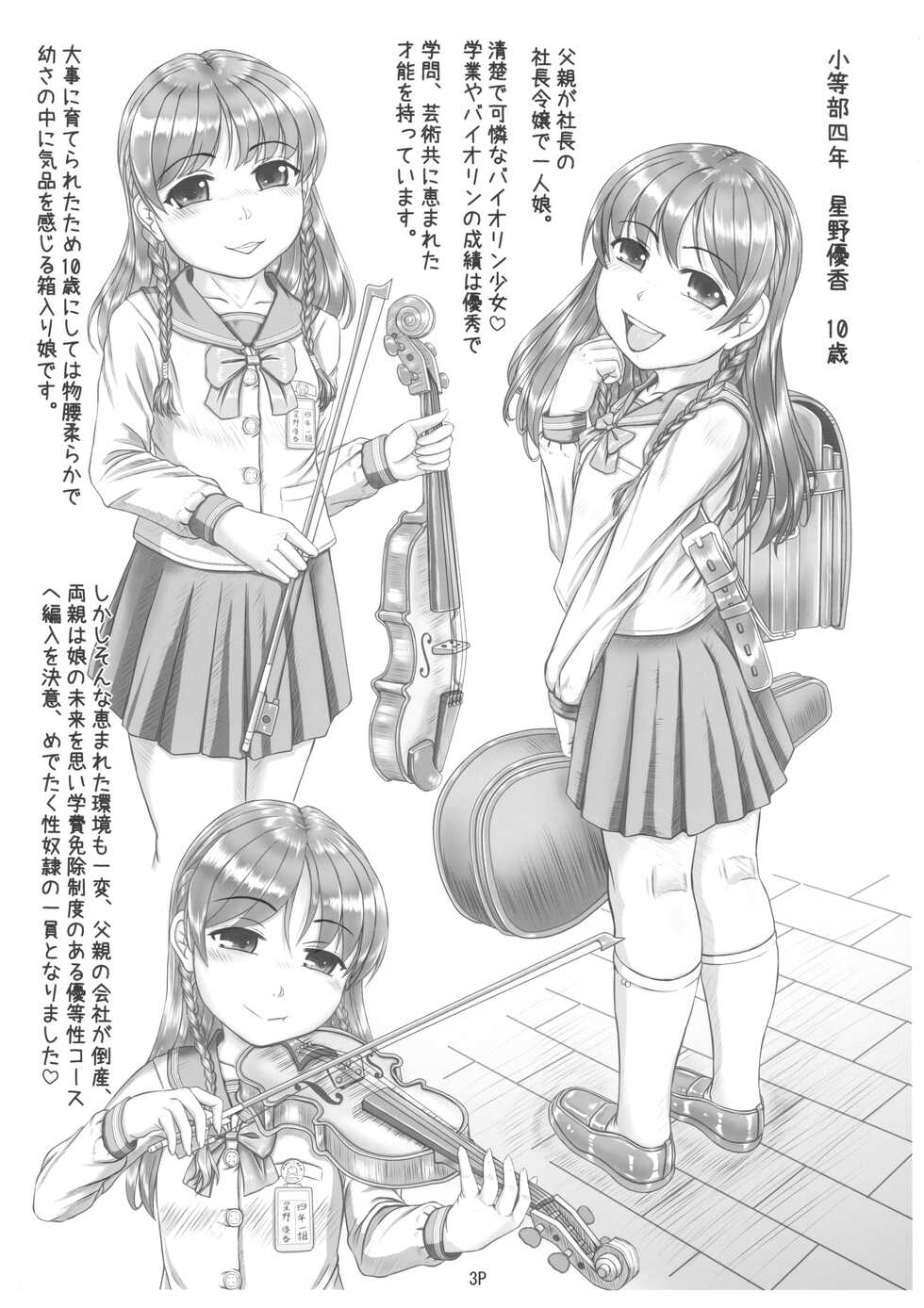Shiritsu Momoka ura jogakuin yō reijō kachiku chōkyō matsu kan shōtōbu yon nen Hoshino Yuka - Page 5