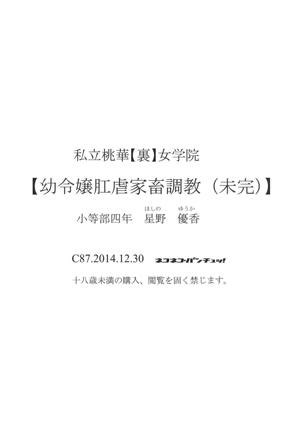 Shiritsu Momoka ura jogakuin yō reijō kachiku chōkyō matsu kan shōtōbu yon nen Hoshino Yuka - Page 24