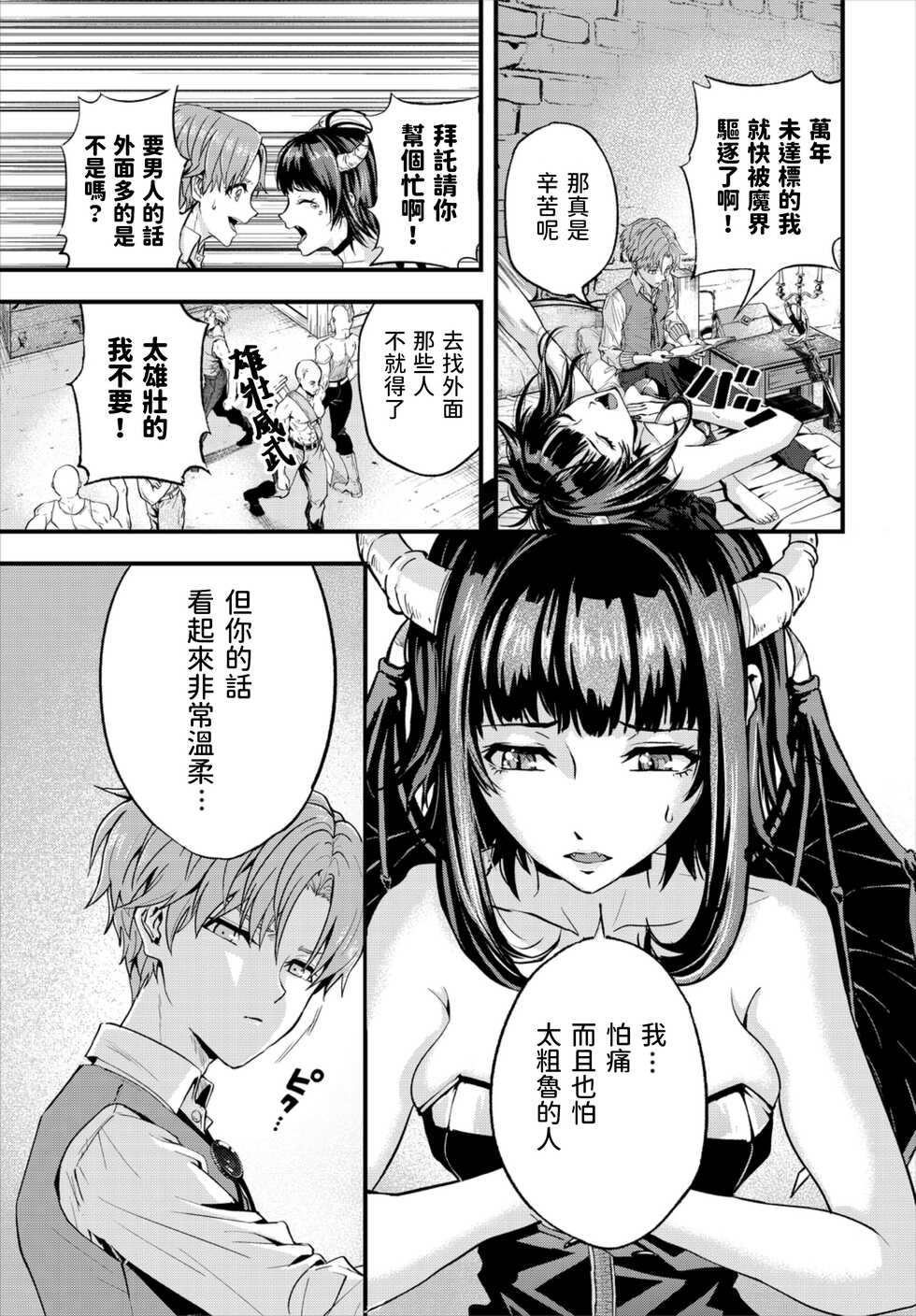 [Amamiya] Motto Ijimete! (Dungeon Kouryaku wa SEX de!! Vol. 6) [Chinese] [Digital] - Page 3
