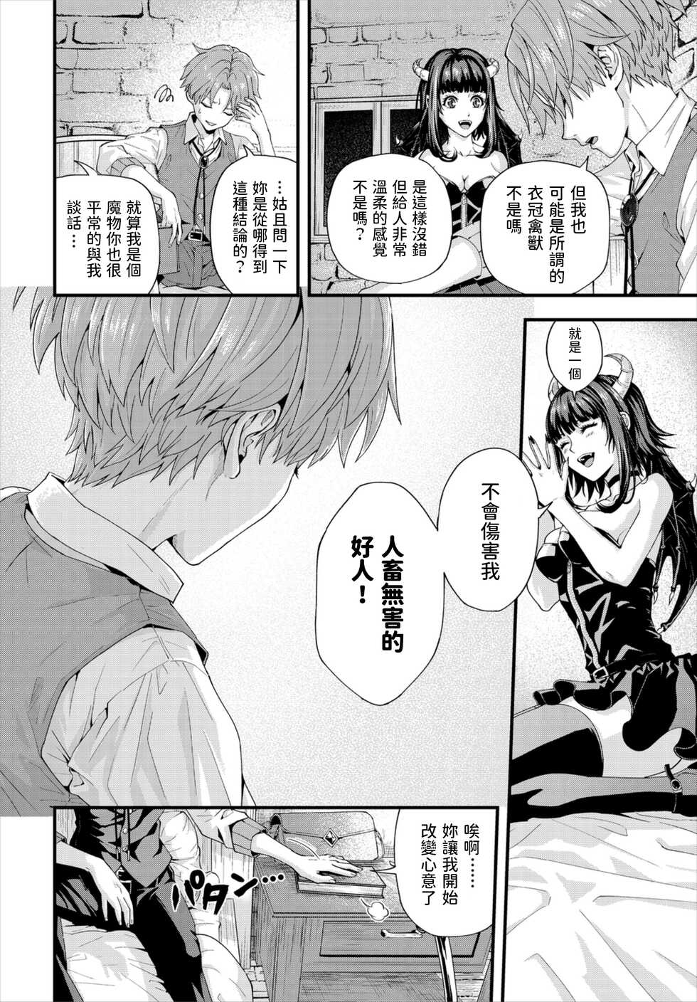 [Amamiya] Motto Ijimete! (Dungeon Kouryaku wa SEX de!! Vol. 6) [Chinese] [Digital] - Page 4