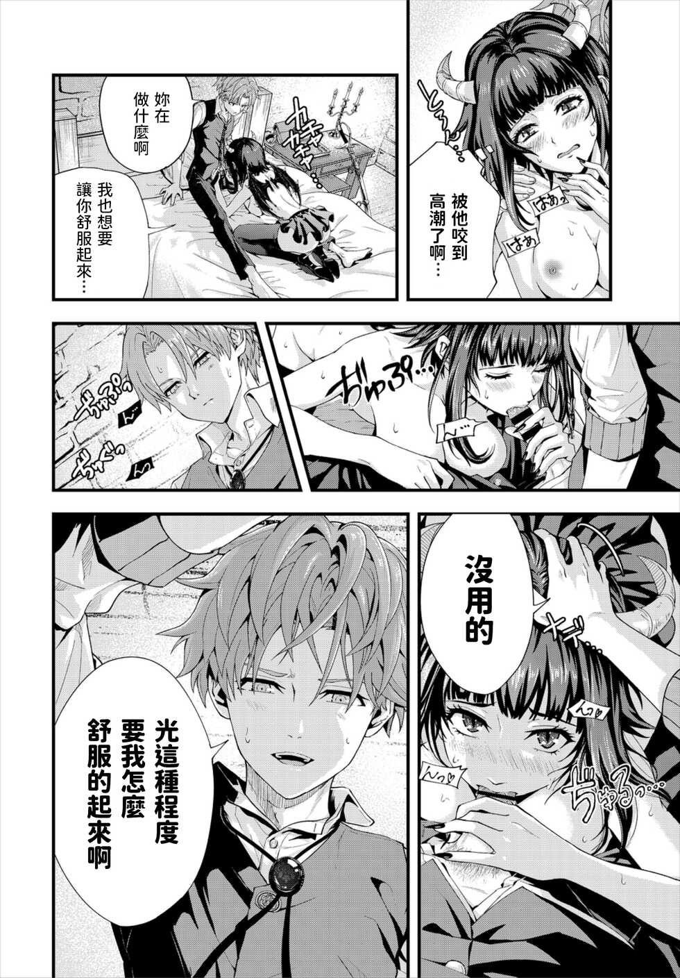 [Amamiya] Motto Ijimete! (Dungeon Kouryaku wa SEX de!! Vol. 6) [Chinese] [Digital] - Page 8
