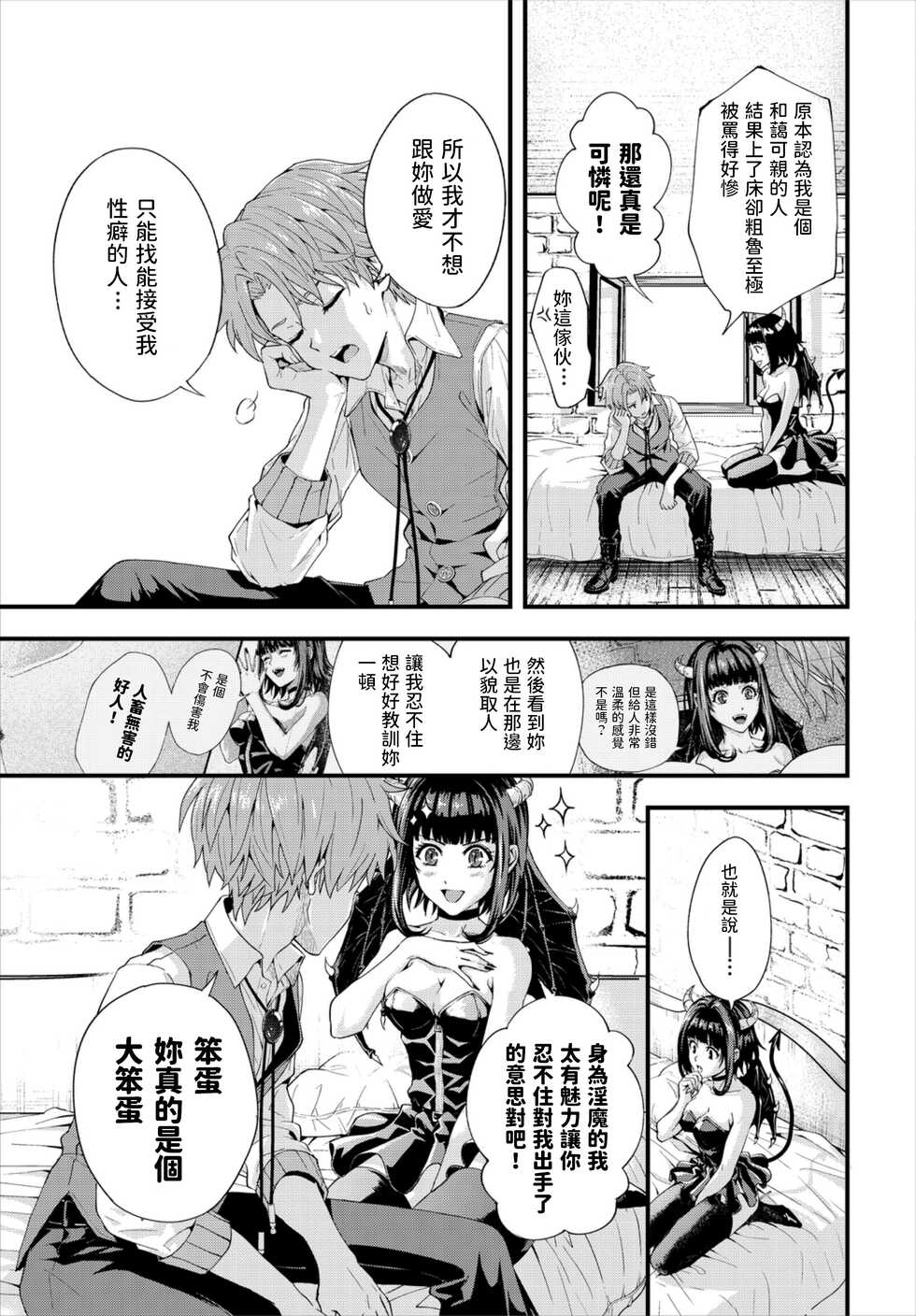 [Amamiya] Motto Ijimete! (Dungeon Kouryaku wa SEX de!! Vol. 6) [Chinese] [Digital] - Page 19