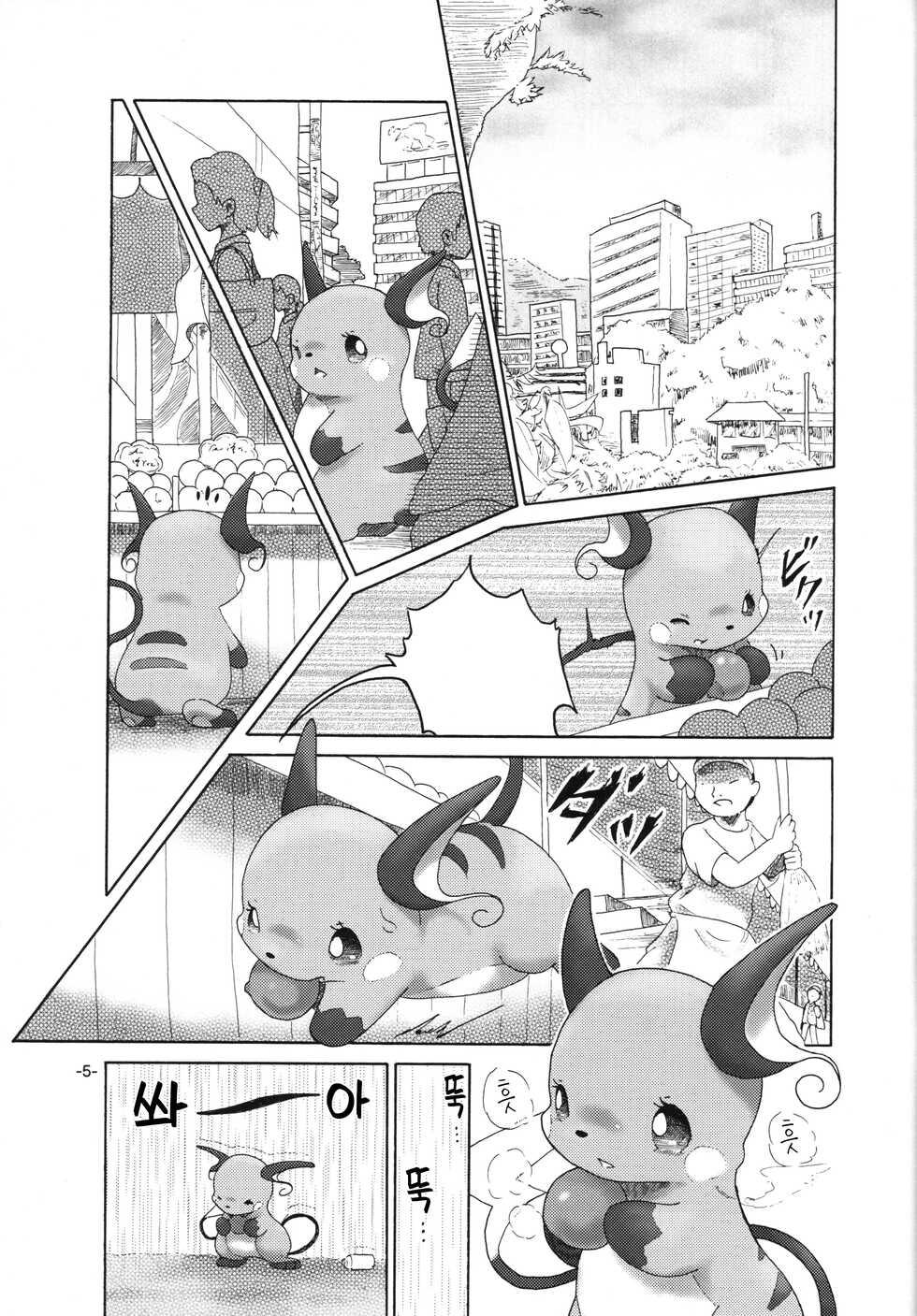 (Kansai! Kemoket 6) [Numathno. (Furuya Muku)] Rakurai Chuuihou | 낙뢰주의보 (Pokémon) [Korean] [LWND] - Page 4