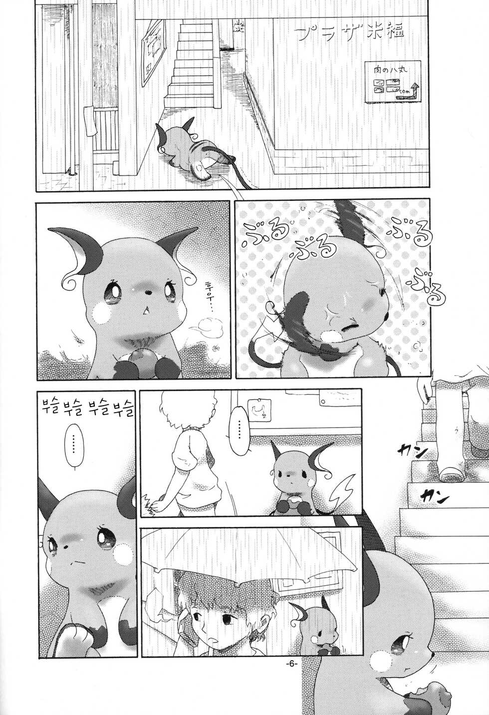 (Kansai! Kemoket 6) [Numathno. (Furuya Muku)] Rakurai Chuuihou | 낙뢰주의보 (Pokémon) [Korean] [LWND] - Page 5