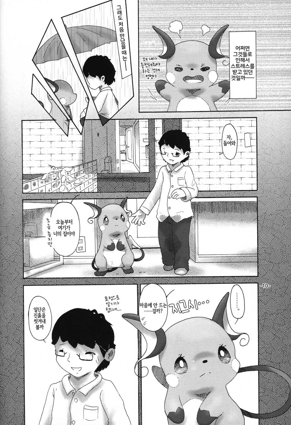 (Kansai! Kemoket 6) [Numathno. (Furuya Muku)] Rakurai Chuuihou | 낙뢰주의보 (Pokémon) [Korean] [LWND] - Page 9