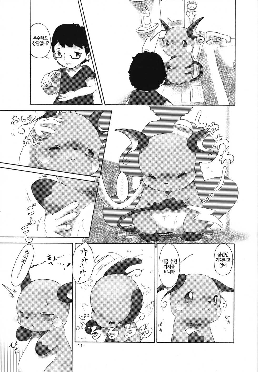(Kansai! Kemoket 6) [Numathno. (Furuya Muku)] Rakurai Chuuihou | 낙뢰주의보 (Pokémon) [Korean] [LWND] - Page 10