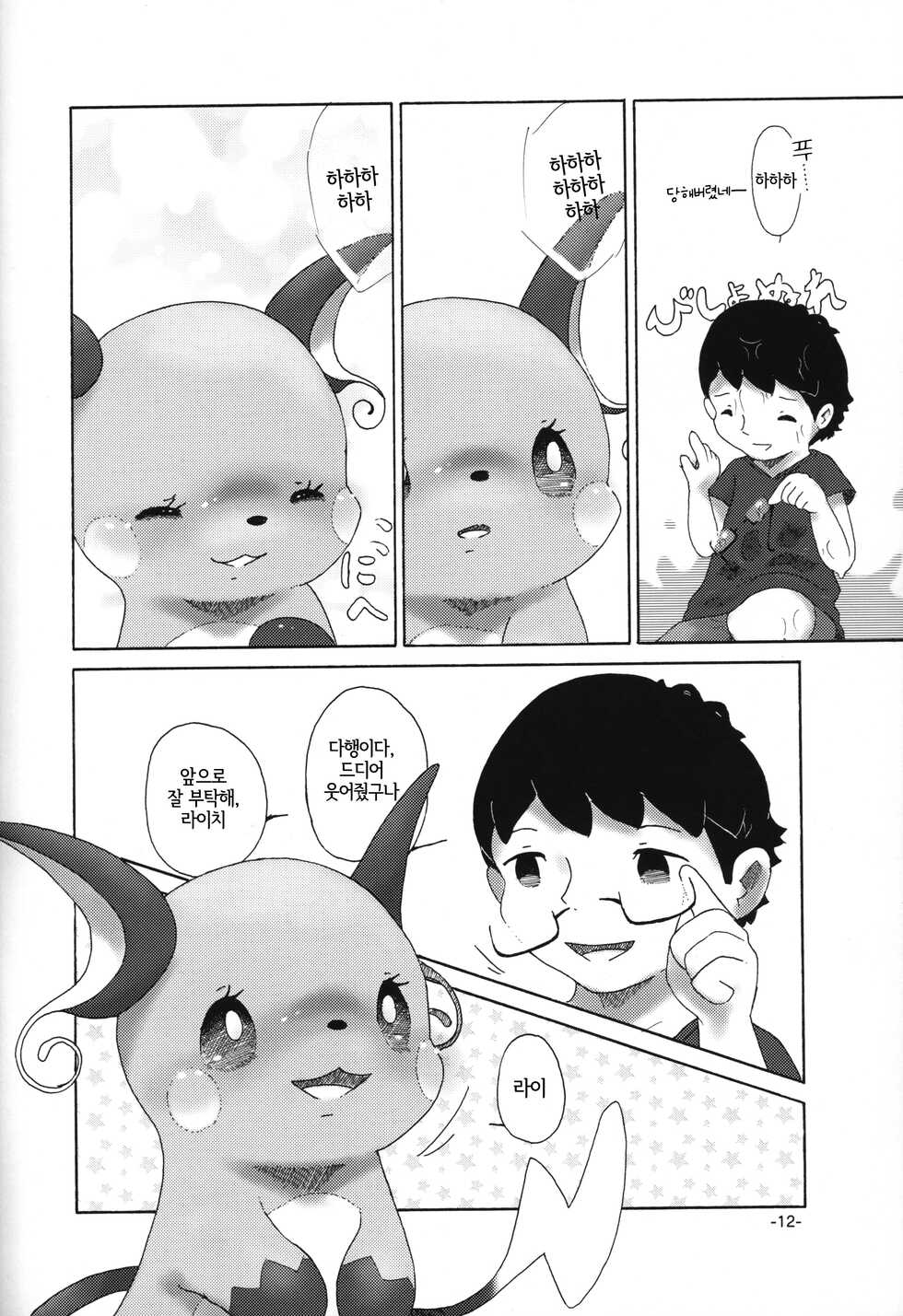(Kansai! Kemoket 6) [Numathno. (Furuya Muku)] Rakurai Chuuihou | 낙뢰주의보 (Pokémon) [Korean] [LWND] - Page 11